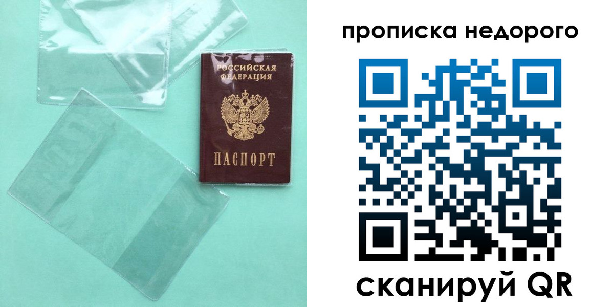 временная регистрация адрес в Перми