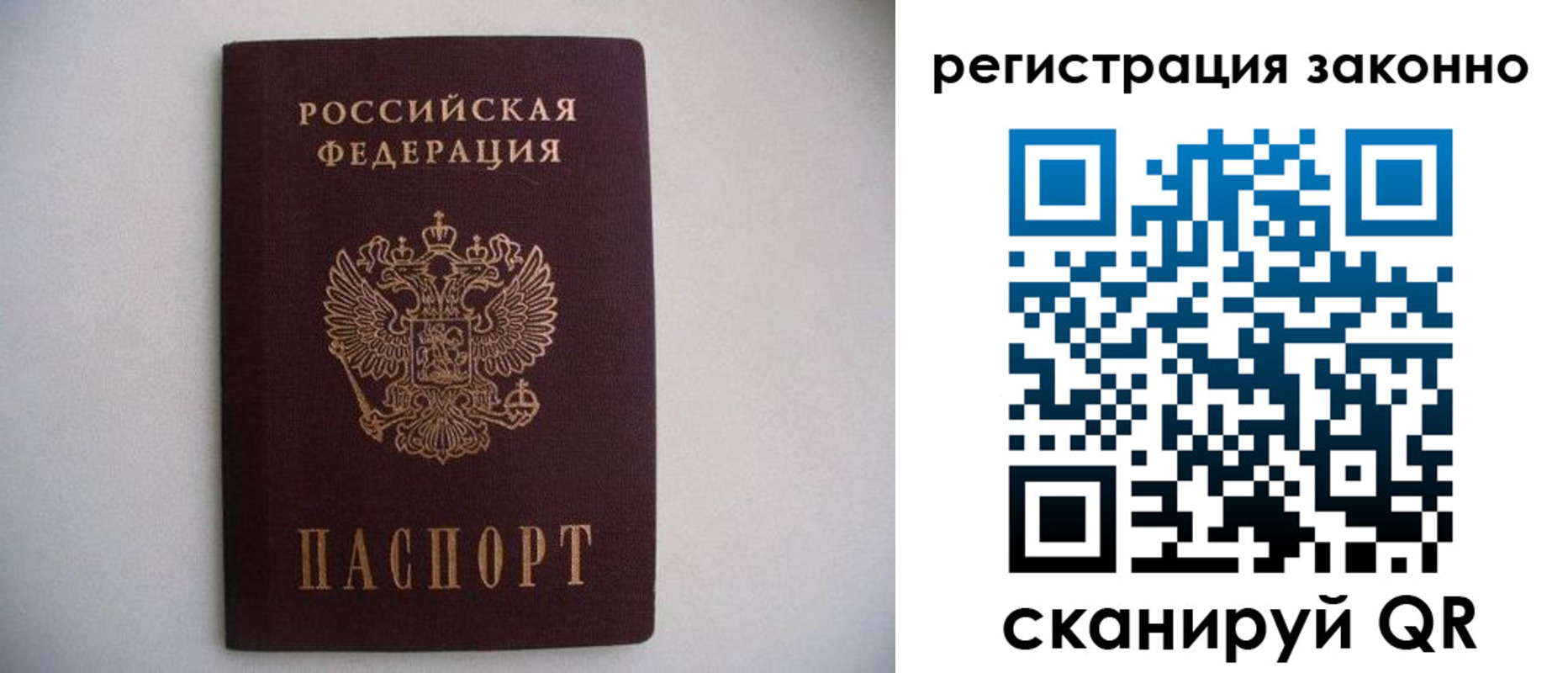 прописка для работы в Перми