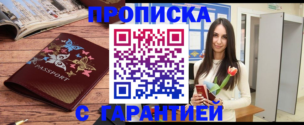 где прописаться в Перми