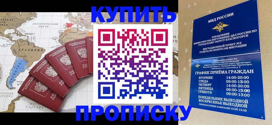 прописка от собственника в Перми