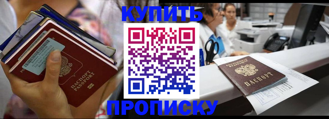 прописка для школы в Перми